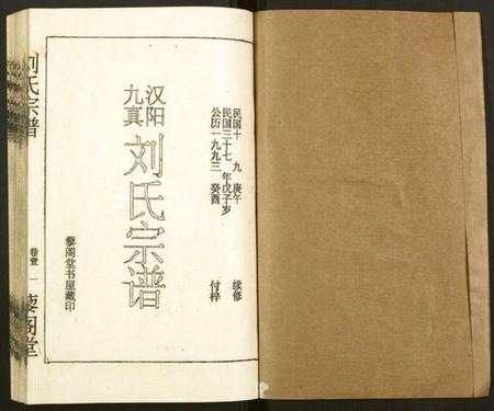 湖北刘氏族谱-刘氏宗谱.pdf电子版插图1