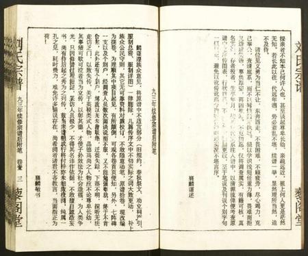 湖北刘氏族谱-刘氏宗谱.pdf电子版插图3