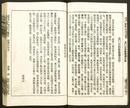 湖北刘氏族谱-刘氏宗谱.pdf电子版插图4