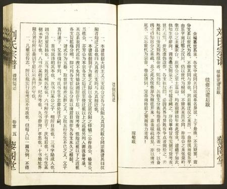 湖北刘氏族谱-刘氏宗谱.pdf电子版插图5