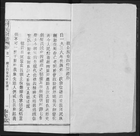 湖北刘氏族谱-刘氏宗谱.pdf电子版插图1