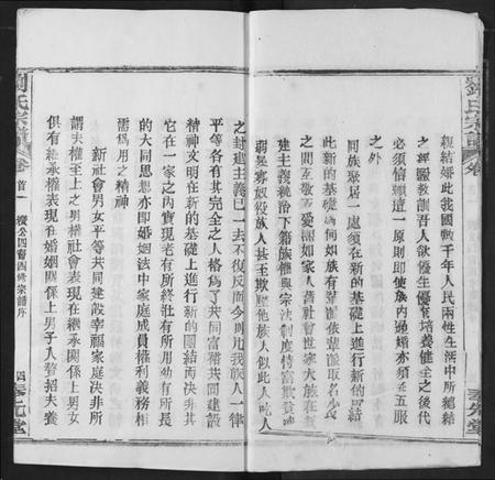 湖北刘氏族谱-刘氏宗谱.pdf电子版插图4