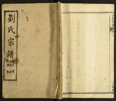 湖北刘氏族谱-刘氏宗谱.pdf电子版插图 湖北刘氏族谱-刘氏宗谱.pdf电子版插图