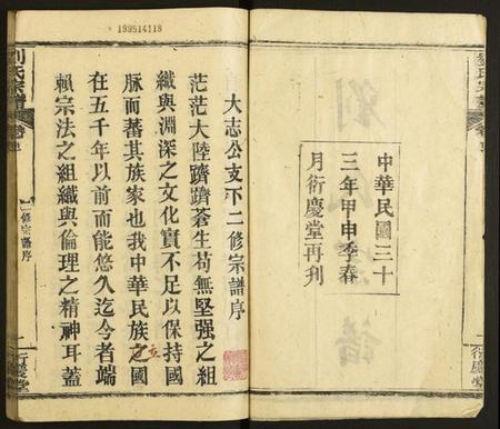 湖北刘氏族谱-刘氏宗谱.pdf电子版插图2 湖北刘氏族谱-刘氏宗谱.pdf电子版插图2