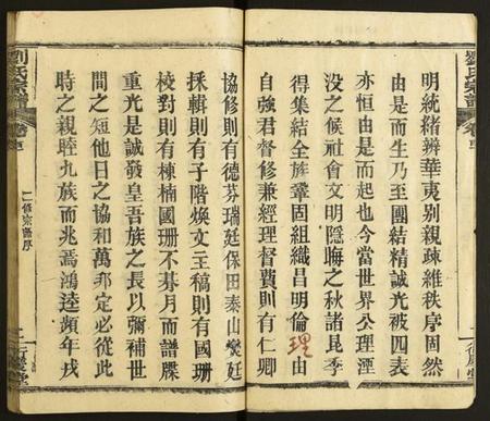 湖北刘氏族谱-刘氏宗谱.pdf电子版插图3 湖北刘氏族谱-刘氏宗谱.pdf电子版插图3