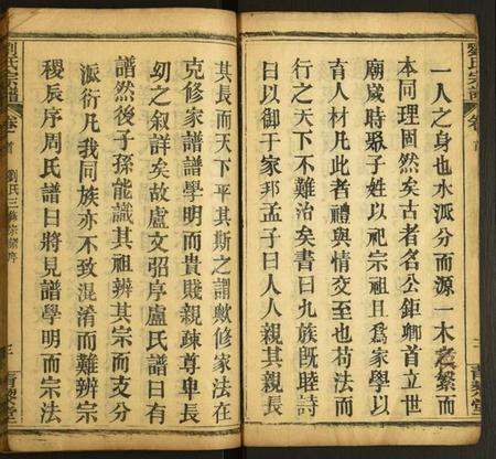 湖北刘氏族谱-刘氏宗谱.pdf电子版插图4 湖北刘氏族谱-刘氏宗谱.pdf电子版插图4