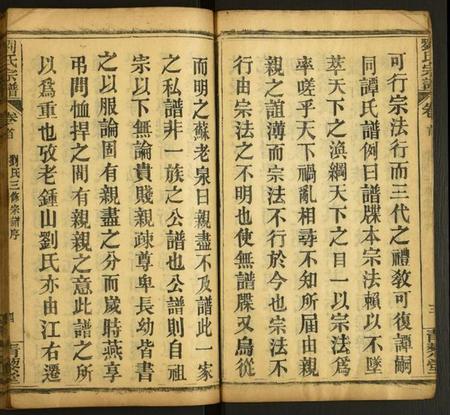 湖北刘氏族谱-刘氏宗谱.pdf电子版插图5 湖北刘氏族谱-刘氏宗谱.pdf电子版插图5