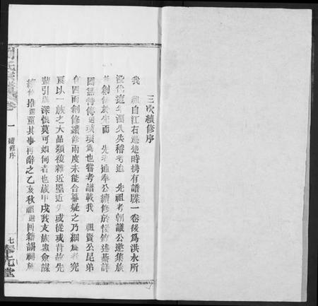 湖北刘氏族谱-刘氏宗谱.pdf电子版插图1