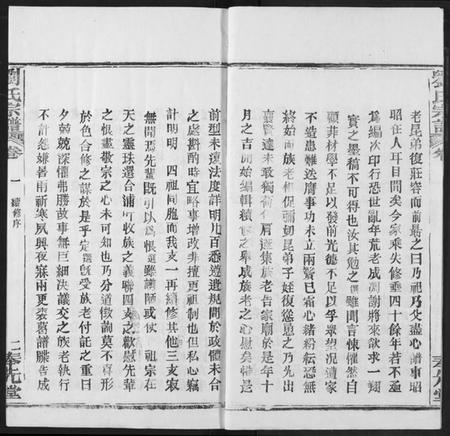 湖北刘氏族谱-刘氏宗谱.pdf电子版插图2