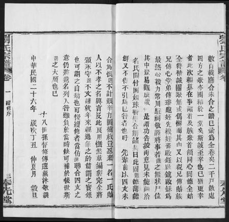 湖北刘氏族谱-刘氏宗谱.pdf电子版插图3