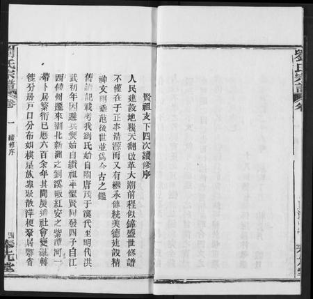 湖北刘氏族谱-刘氏宗谱.pdf电子版插图4