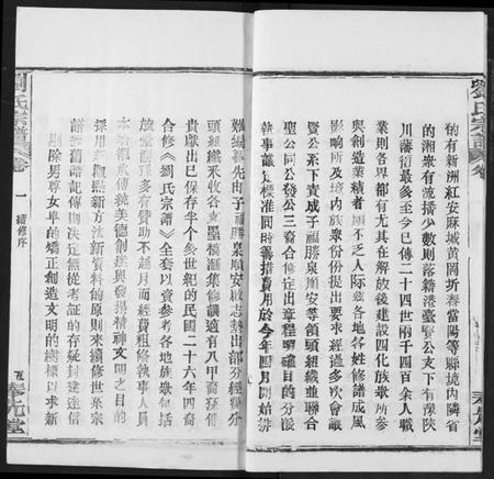 湖北刘氏族谱-刘氏宗谱.pdf电子版插图5