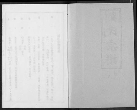 湖北刘氏族谱-刘氏宗谱.pdf电子版插图1 湖北刘氏族谱-刘氏宗谱.pdf电子版插图1