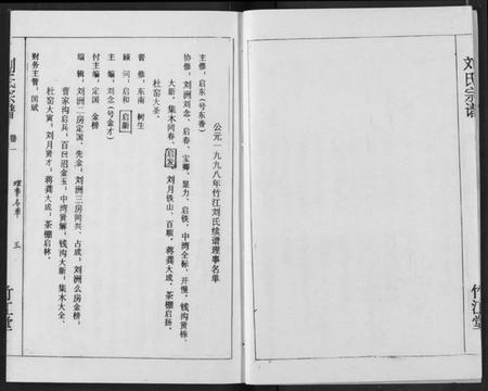 湖北刘氏族谱-刘氏宗谱.pdf电子版插图4 湖北刘氏族谱-刘氏宗谱.pdf电子版插图4