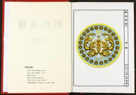 湖北刘氏族谱-刘氏宗谱.pdf电子版插图5 湖北刘氏族谱-刘氏宗谱.pdf电子版插图5