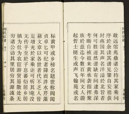 湖北刘氏族谱-刘氏宗谱.pdf电子版插图3