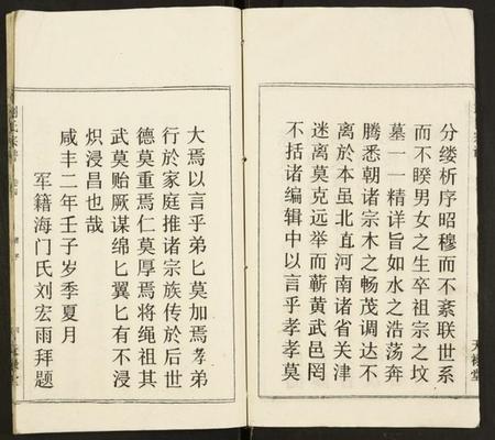 湖北刘氏族谱-刘氏宗谱.pdf电子版插图4