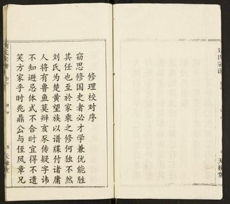 湖北刘氏族谱-刘氏宗谱.pdf电子版插图5