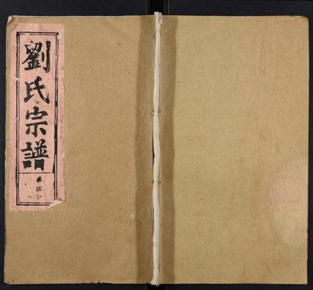 湖北刘氏族谱-刘氏宗谱.pdf电子版