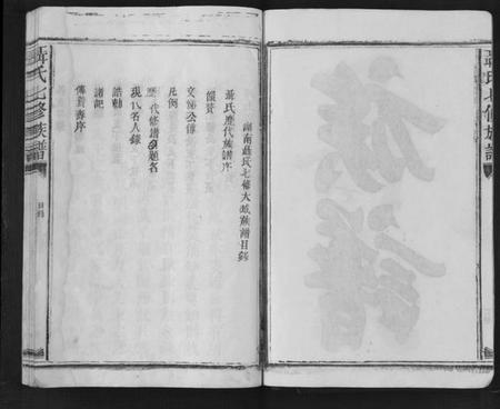 江西聂氏族谱-聂氏七修族谱.pdf电子版插图2 江西聂氏族谱-聂氏七修族谱.pdf电子版插图2