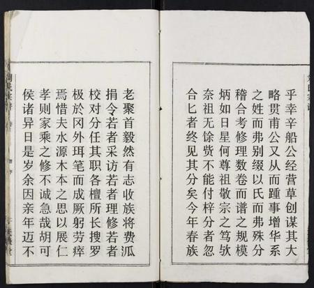 湖北刘氏族谱-刘氏宗谱.pdf电子版插图2