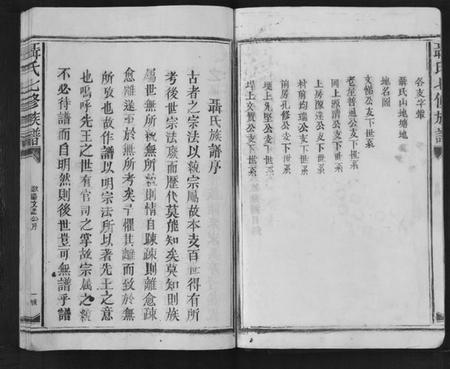 江西聂氏族谱-聂氏七修族谱.pdf电子版插图3 江西聂氏族谱-聂氏七修族谱.pdf电子版插图3