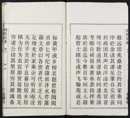 湖北刘氏族谱-刘氏宗谱.pdf电子版插图3