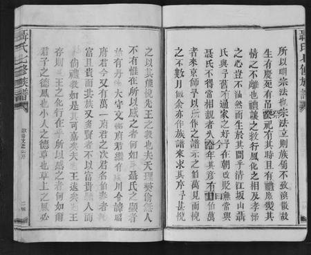 江西聂氏族谱-聂氏七修族谱.pdf电子版插图4 江西聂氏族谱-聂氏七修族谱.pdf电子版插图4