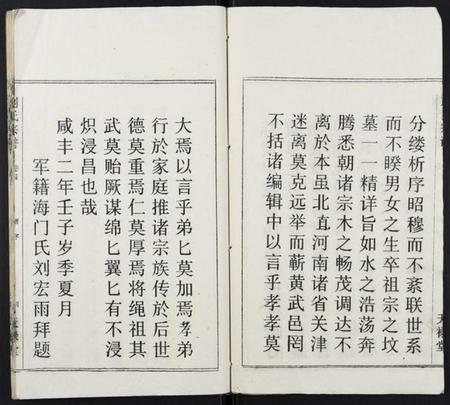 湖北刘氏族谱-刘氏宗谱.pdf电子版插图4