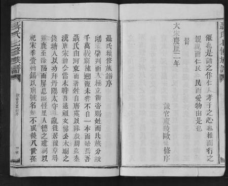 江西聂氏族谱-聂氏七修族谱.pdf电子版插图5 江西聂氏族谱-聂氏七修族谱.pdf电子版插图5
