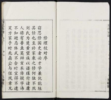 湖北刘氏族谱-刘氏宗谱.pdf电子版插图5