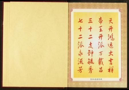 湖北刘氏族谱-刘氏宗谱.pdf电子版插图2 湖北刘氏族谱-刘氏宗谱.pdf电子版插图2