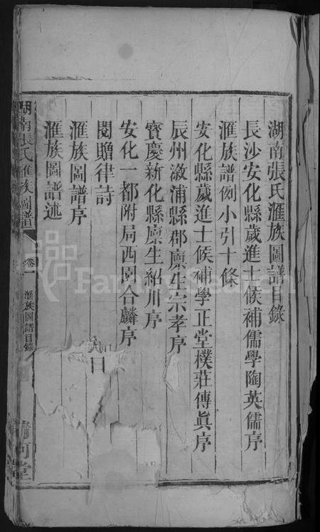 湖南张氏族谱-湖南张氏滙族图谱 [2卷].pdf电子版插图3