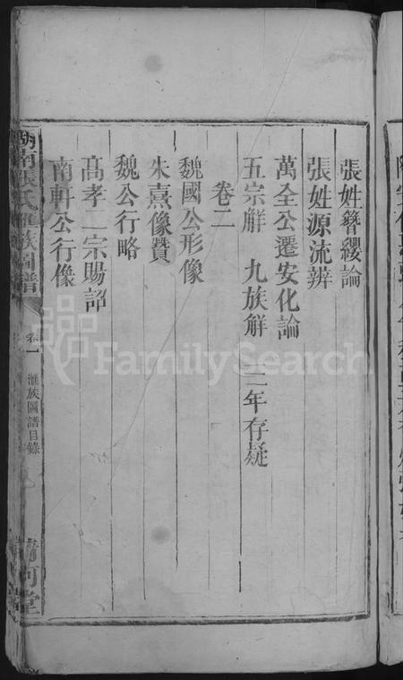 湖南张氏族谱-湖南张氏滙族图谱 [2卷].pdf电子版插图5