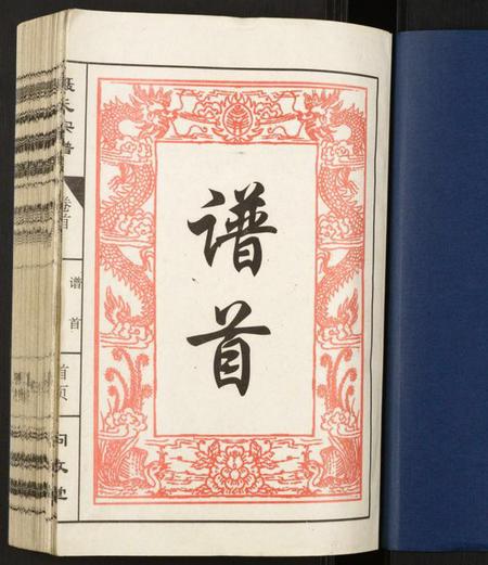 江西聂氏族谱-聂氏宗谱.pdf电子版插图1 江西聂氏族谱-聂氏宗谱.pdf电子版插图1