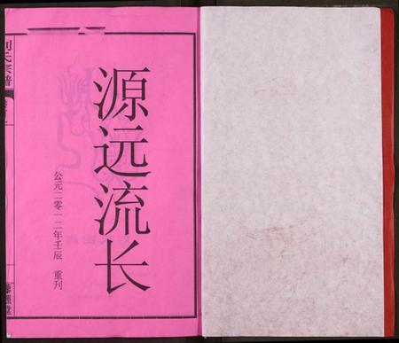 湖北刘氏族谱-刘氏宗谱.pdf电子版插图1