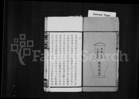 湖南张氏族谱-湘潭六都张氏五修支谱 [10卷].pdf电子版插图3