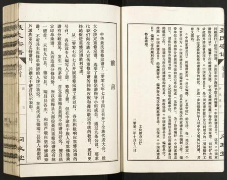 江西聂氏族谱-聂氏宗谱.pdf电子版插图4 江西聂氏族谱-聂氏宗谱.pdf电子版插图4