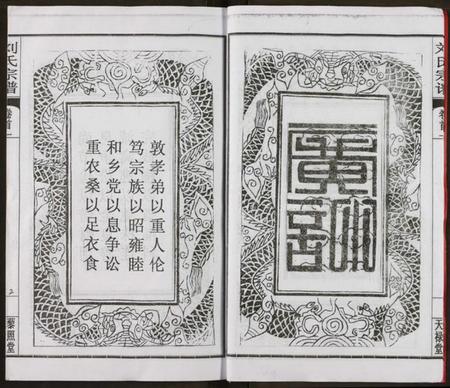 湖北刘氏族谱-刘氏宗谱.pdf电子版插图4