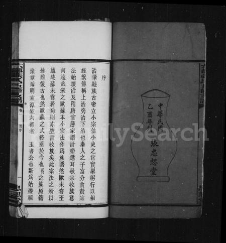 湖南张氏族谱-湘潭六都张氏五修支谱 [10卷].pdf电子版插图4