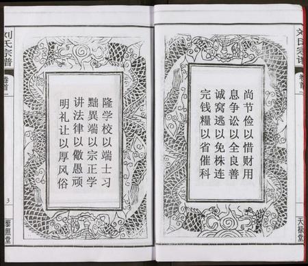 湖北刘氏族谱-刘氏宗谱.pdf电子版插图5