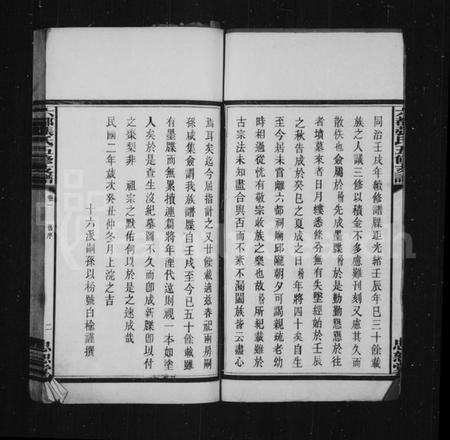 湖南张氏族谱-湘潭六都张氏五修支谱 [10卷].pdf电子版插图5