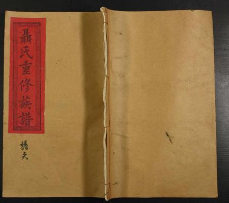 江西聂氏族谱-聂氏重修族谱.pdf电子版插图 江西聂氏族谱-聂氏重修族谱.pdf电子版插图