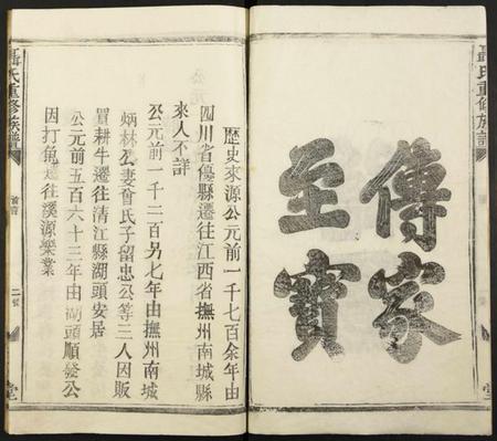 江西聂氏族谱-聂氏重修族谱.pdf电子版插图2 江西聂氏族谱-聂氏重修族谱.pdf电子版插图2