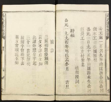 江西聂氏族谱-聂氏重修族谱.pdf电子版插图3 江西聂氏族谱-聂氏重修族谱.pdf电子版插图3