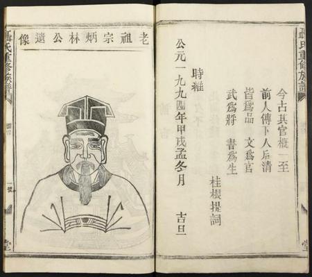 江西聂氏族谱-聂氏重修族谱.pdf电子版插图4 江西聂氏族谱-聂氏重修族谱.pdf电子版插图4