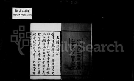 湖南张氏族谱-湘潭六都张氏族谱 [36卷,首1卷].pdf电子版插图4