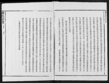 湖北刘氏族谱-刘氏宗谱.pdf电子版插图2 湖北刘氏族谱-刘氏宗谱.pdf电子版插图2