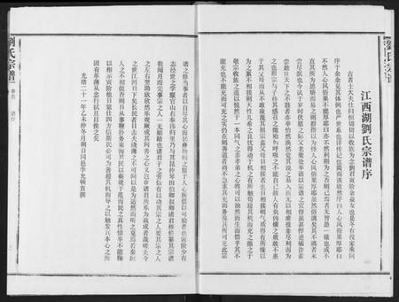 湖北刘氏族谱-刘氏宗谱.pdf电子版插图3 湖北刘氏族谱-刘氏宗谱.pdf电子版插图3