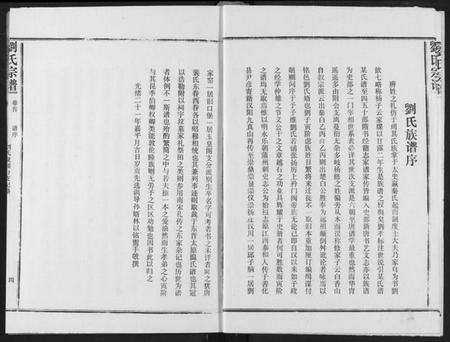 湖北刘氏族谱-刘氏宗谱.pdf电子版插图4 湖北刘氏族谱-刘氏宗谱.pdf电子版插图4